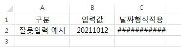 엑셀 #####